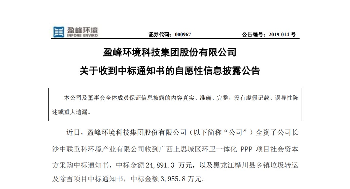 捷報連連，盈峰環(huán)境環(huán)衛(wèi)業(yè)務(wù)連中兩個項(xiàng)目！