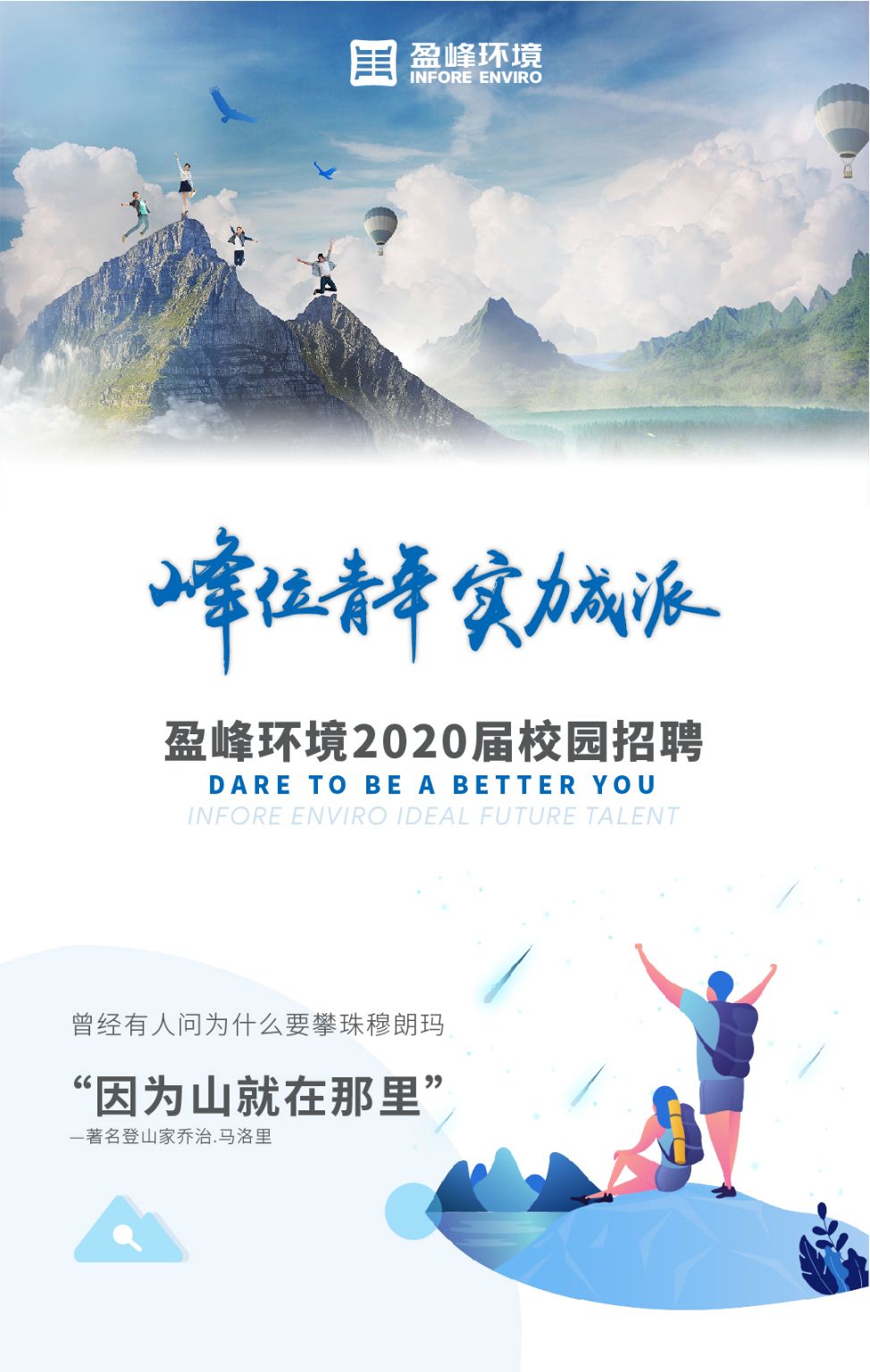 盈峰環境2020年校園招聘正式啟動！
