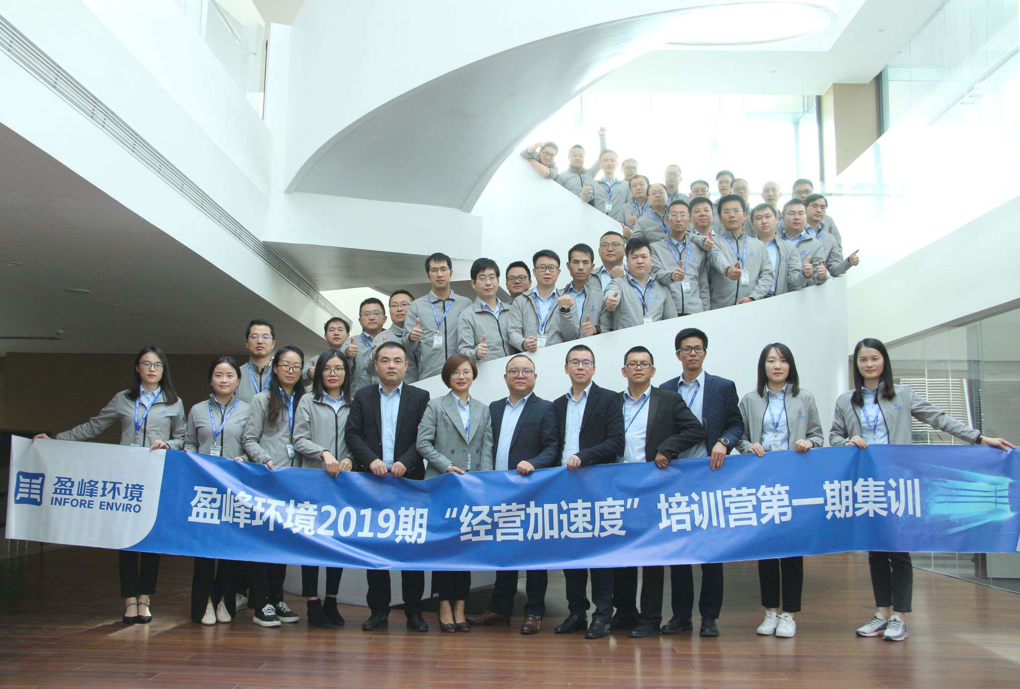 “蓄能加速，營戰未來”盈峰環境2019期經營加速度培訓營順利開營